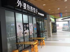 门面-密约(浦沿店)