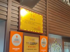 -孙盛兴奥灶面馆·蟹黄面·三虾面(山塘街总店)