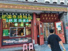 -内蒙联营烧麦 草原石榴红(护国寺店)