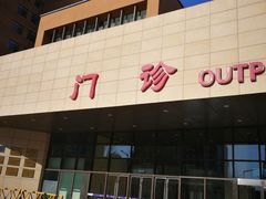 -北京市垂杨柳医院