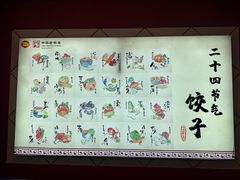 -老边饺子馆(中街店)