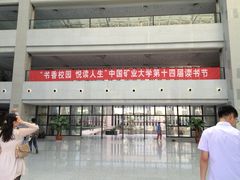 iphone_upload_pic-中国矿业大学（南湖校区）-图书馆