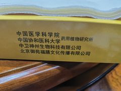 -中卫御苑福膳·养生局(圆明园店)