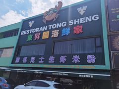 -东升园海鲜家