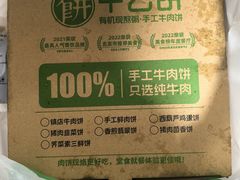 -甲乙饼·手工牛肉饼(东方广场店)