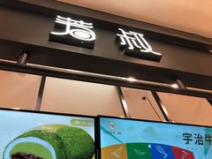 门面-芳叔(东方宝泰店)