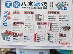 -正宗八宝冰饭·非遗冰饭·烧烤(奎桥店)