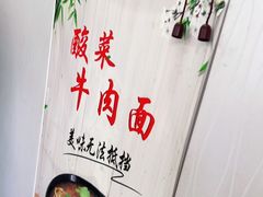 -河南拉面(肇周路店)