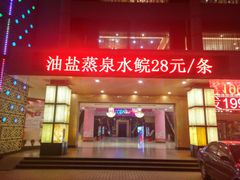 门面-喜悦海鲜大酒楼(钱柜广场店)