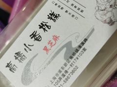 -高桥小香松糕