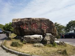 -达蓬山旅游度假区
