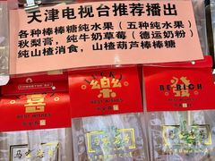 -清真马家老号马凤霞四姑糖坊