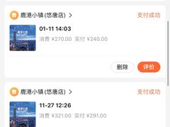 -鹿港小镇(悠唐店)