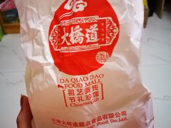 -大桥道