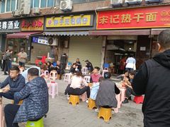 -宋记热干面馆(五福路店)