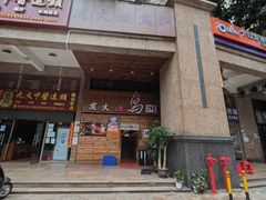 -鸟鹏烧鸟居酒屋(熙龙湾店)