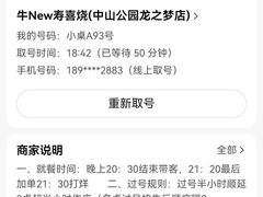 -牛New寿喜烧(中山公园龙之梦店)