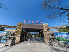 -崆山白云洞