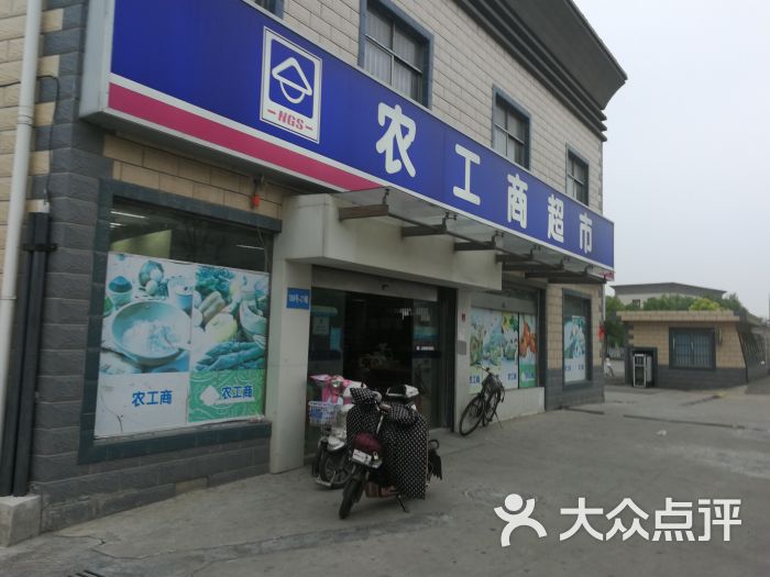 農工商超市(愛特路店)-圖片-上海購物-大眾點評網