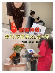 -Fundi张玉珊修身堂·indiba·BTL科技瘦身