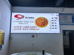 -天全县三土司椒麻鸡餐厅