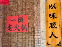 -壹兆圆重庆火锅手工炒底料(长白格林玫瑰湾店)