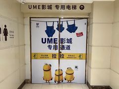 -UME影城(南通中南CBD店)