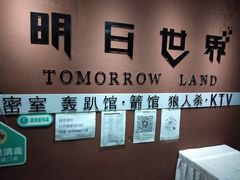 -明日世界密室轰趴·剧本桌游·箭馆团建(国贸店)