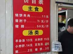 菜单-洪峰浩老北京烧饼夹肉(角门路店)