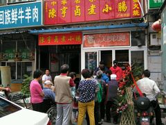 门面-陈亨卤煮小肠(广安门店)