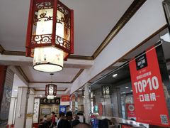 大堂-门框胡同百年卤煮(新街口店)