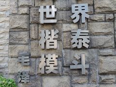 -上海蔡元培故居陈列馆