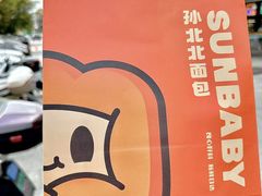 -孙北北面包(共富路店)