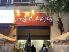 门面-行事老火锅(协信TOWN城店)
