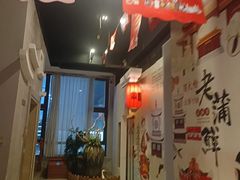 -老蒲鲜·地标·非遗美食(涵江店)