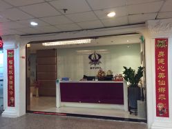 -仙娜健康管理中心