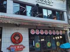 -俭让佬妈现卤串串(温江总店)