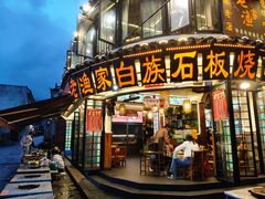 -老渔家·白族·石板烧(大理古城叶榆路店)