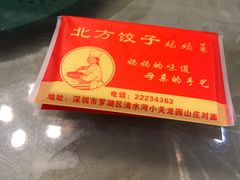 -北方饺子王(清水河商业街店)