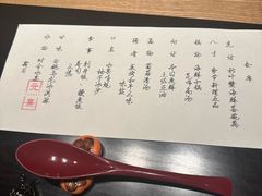 -元熹会席料理