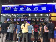 门面-宫廷糕点铺