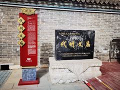 -代州文庙