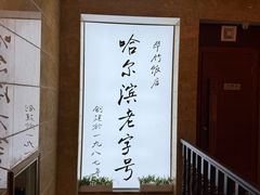 -华竹饭店(中央大街店)