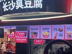 门面-黑色经典臭豆腐·湖南特产(太平街口店)