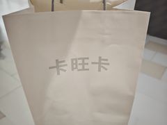 -卡旺卡(马鞍山金鹰店)