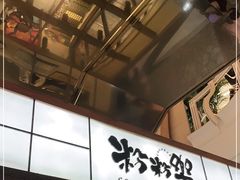 -粉粉乐鲷鱼烧(美罗城店)