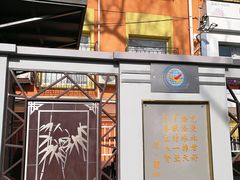 -北京市东城区东四九条小学