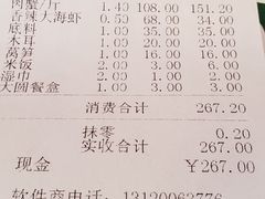 账单-秦记香辣蟹(松榆里店)