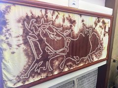 -璞真扎染博物馆