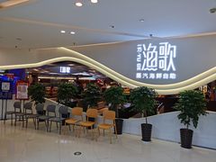 -一方渔歌蒸汽海鲜自助(文化路万达广场店)